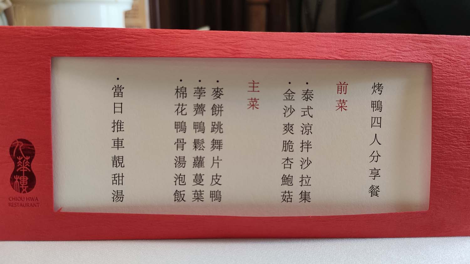 九華樓烤鴨四人分享餐,想吃就走的約飯好選擇! - 28 九華樓烤鴨四人分享餐,想吃就走的約飯好選擇! - 28