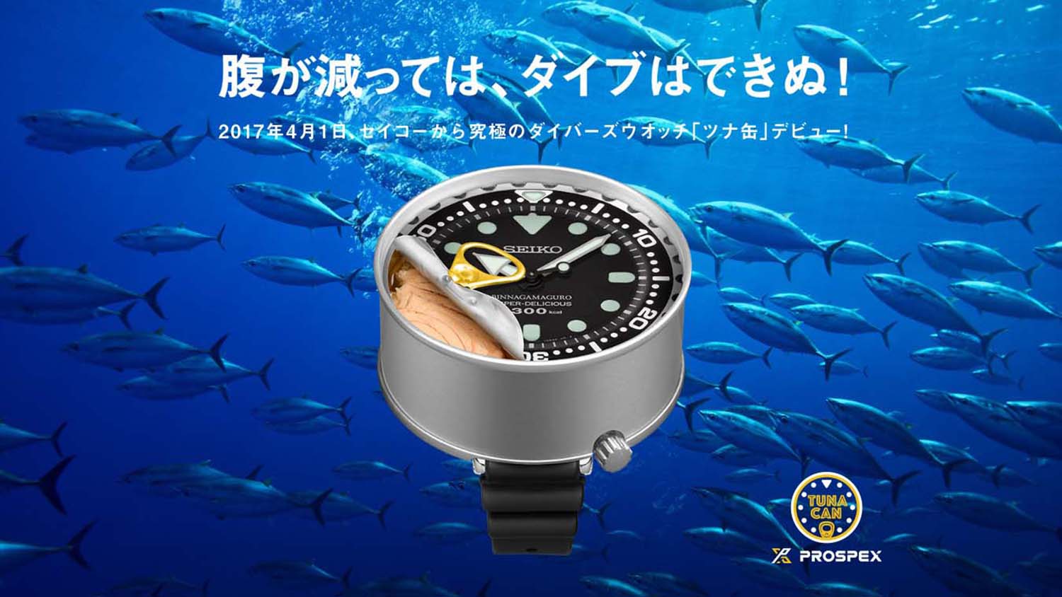飢餓感湧現的愚人節玩笑</BR>Seiko鮪魚罐頭成真了！ - 1